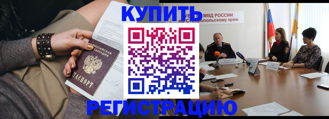 временная регистрация в Покачах