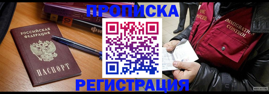 прописка иностранных граждан в Покачах