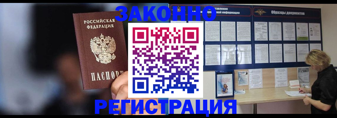 прописка гарантия в Покачах