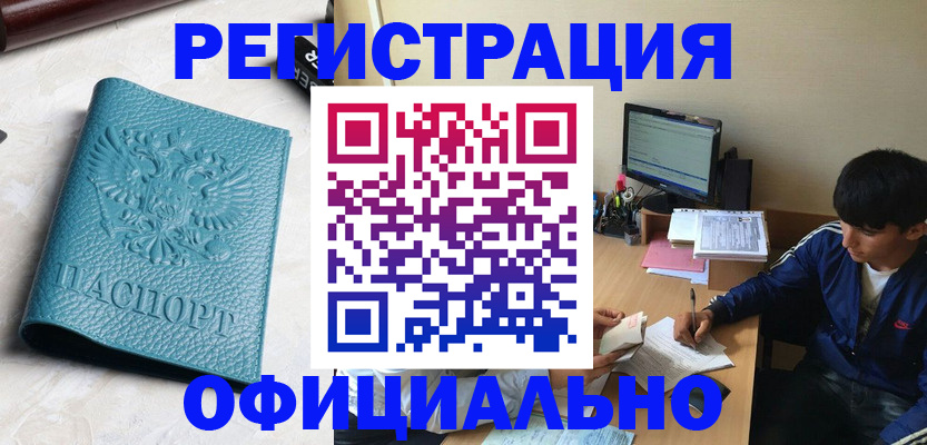 временная регистрация собственник в Покачах