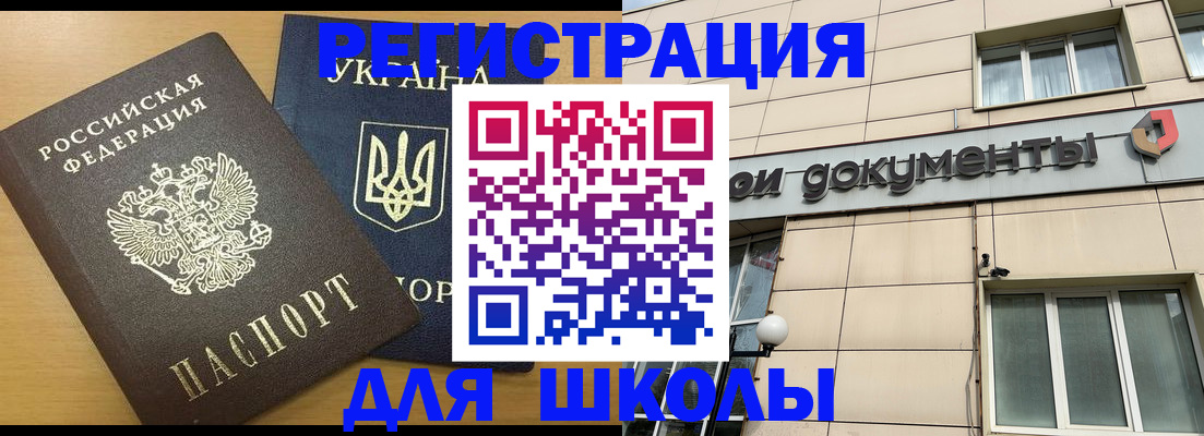 прописка для работы в Покачах