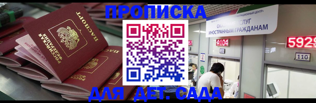 временная регистрация для школы в Покачах